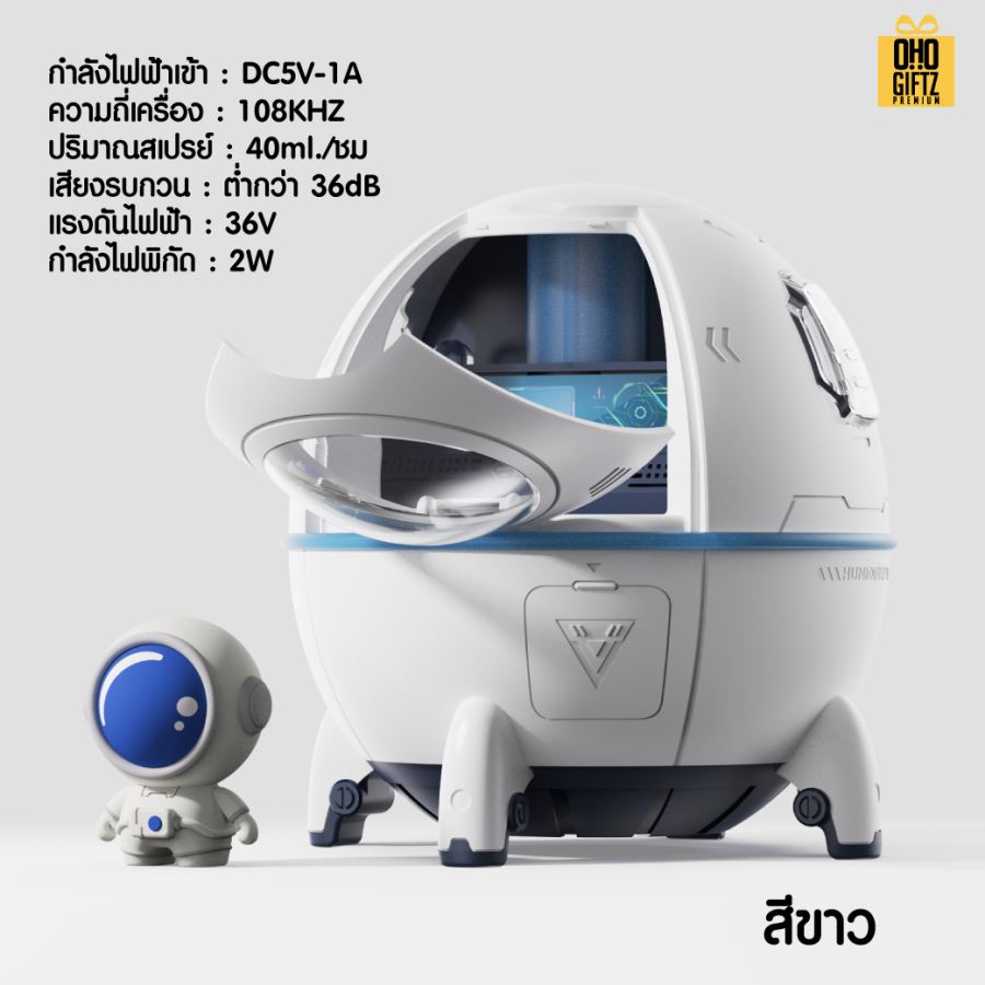 เครื่องทำความชื้นมนุษย์อวกาศ สกรีนชื่อ สกรีนโลโก้ ทำเป็นของพรีเมี่ยมได้กรีนโลโก้ ทำเป็นของพรีเมี่ยม