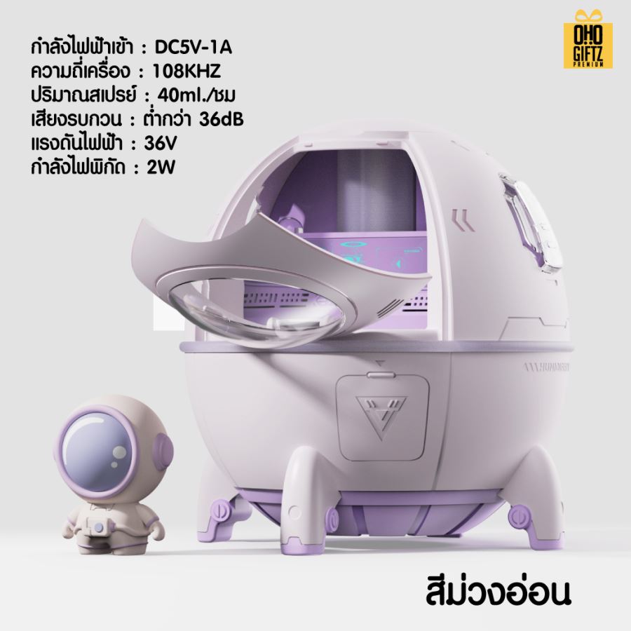 เครื่องทำความชื้นมนุษย์อวกาศ สกรีนชื่อ สกรีนโลโก้ ทำเป็นของพรีเมี่ยมได้กรีนโลโก้ ทำเป็นของพรีเมี่ยม