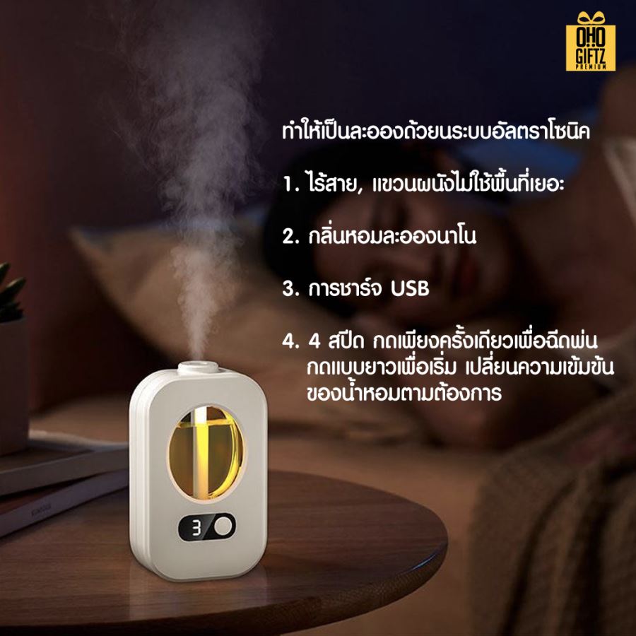 เครื่องพ่นอโรม่า น้ำมันหอมระเหย สกรีนชื่อ สกรีนโลโก้ ทำเป็นของพรีเมี่ยมได้กรีนโลโก้ ทำเป็นของพรีเมี่ยม