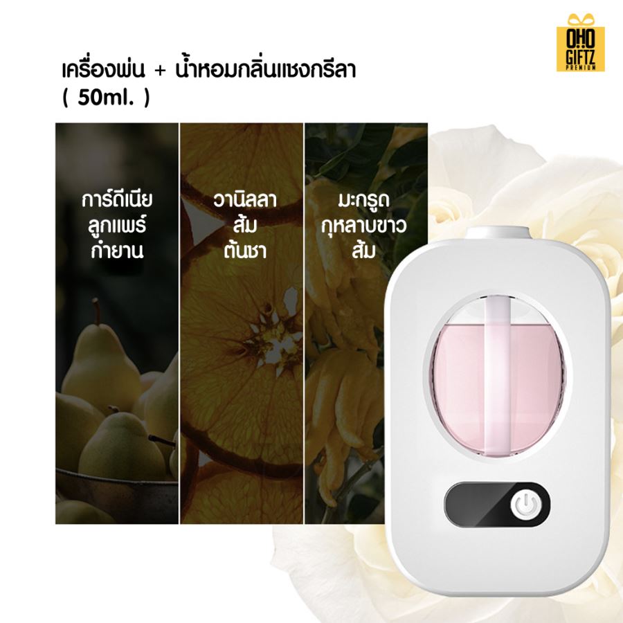 เครื่องพ่นอโรม่า น้ำมันหอมระเหย สกรีนชื่อ สกรีนโลโก้ ทำเป็นของพรีเมี่ยมได้กรีนโลโก้ ทำเป็นของพรีเมี่ยม