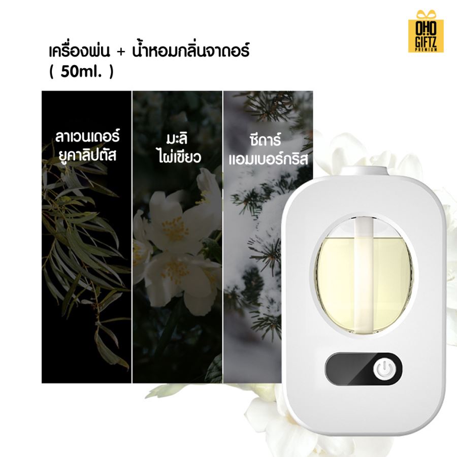 เครื่องพ่นอโรม่า น้ำมันหอมระเหย สกรีนชื่อ สกรีนโลโก้ ทำเป็นของพรีเมี่ยมได้กรีนโลโก้ ทำเป็นของพรีเมี่ยม