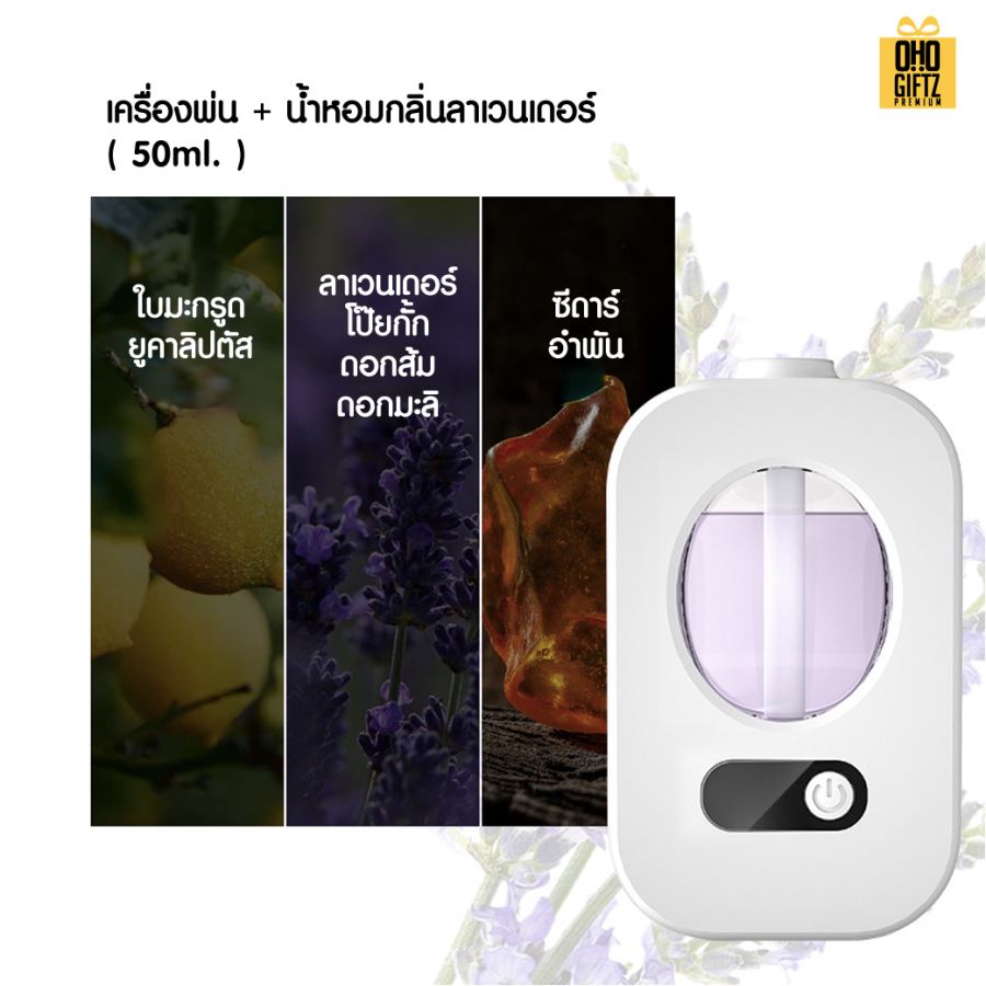 เครื่องพ่นอโรม่า น้ำมันหอมระเหย สกรีนชื่อ สกรีนโลโก้ ทำเป็นของพรีเมี่ยมได้กรีนโลโก้ ทำเป็นของพรีเมี่ยม