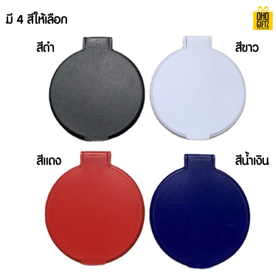 กระจกพับมินิ สกรีนชื่อ สกรีนโลโก้  ทำเป็นของพรีเมี่ยมได้