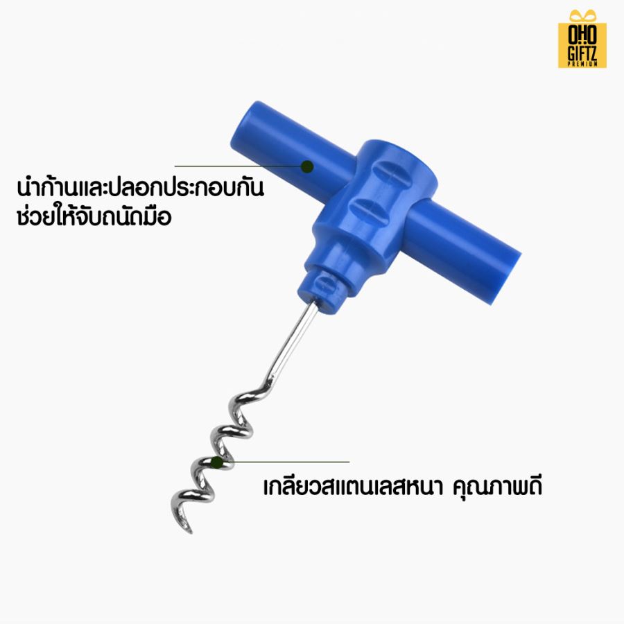 ที่เปิดขวดไวน์พกพา สกรีนโลโก้  ทำเป็นของพรีเมี่ยมได้