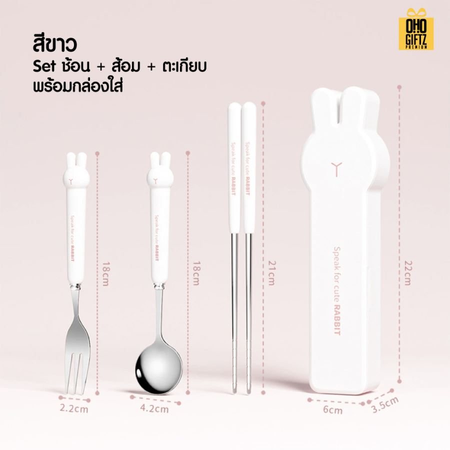 กล่องใส่ช้อนส้อมตะเกียบ กระต่าย สกรีนชื่อ สกรีนโลโก้ ทำเป็นของพรีเมี่ยมได้