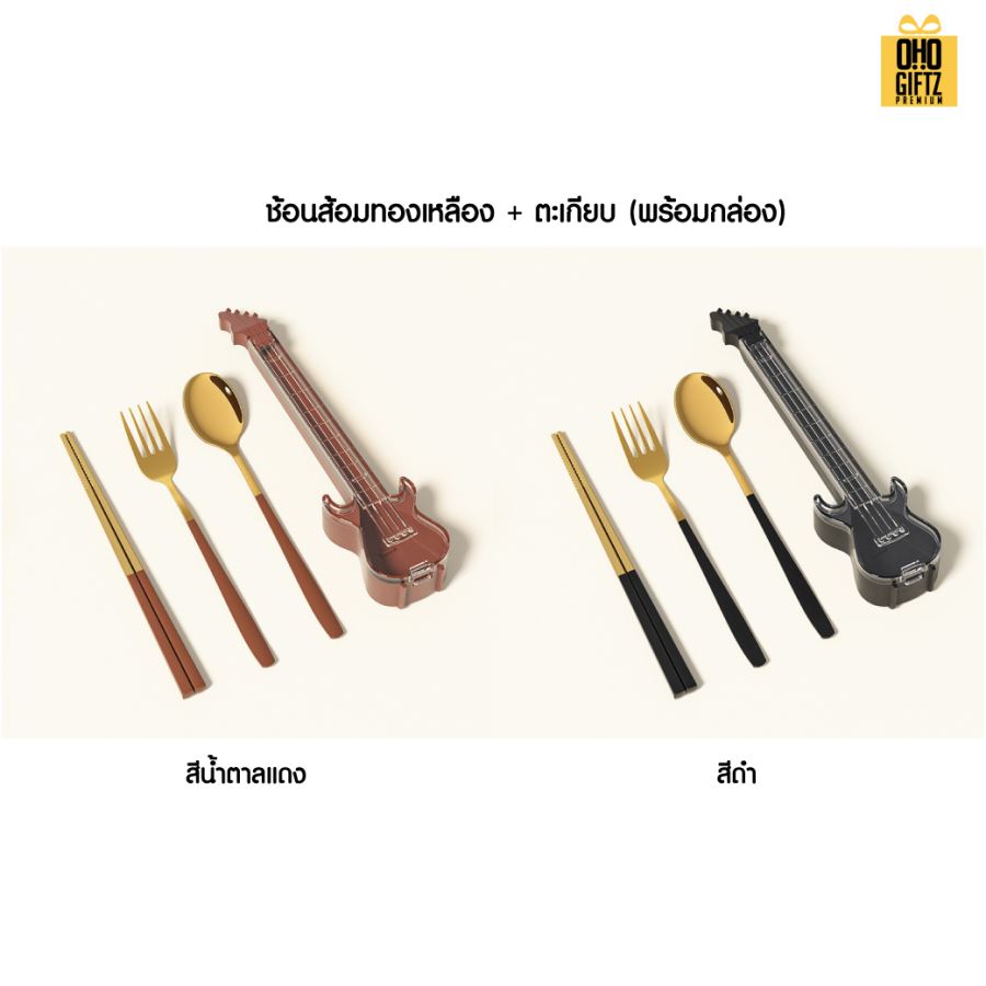 กล่องใส่ช้อนส้อมตะเกียบทรงกีตาร์ สกรีนชื่อ สกรีนโลโก้ ทำเป็นของพรีเมี่ยมได้