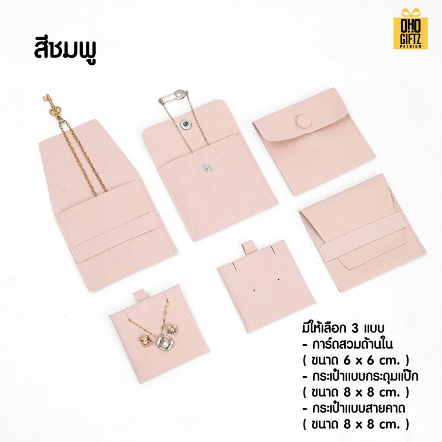 กระเป๋าผ้าสักกะหลาดเก็บเครื่องประดับพร้อมแผ่นรอง สกรีนโลโก้ ทำเป็นของพรีเมี่ยม ของชำร่วยได้