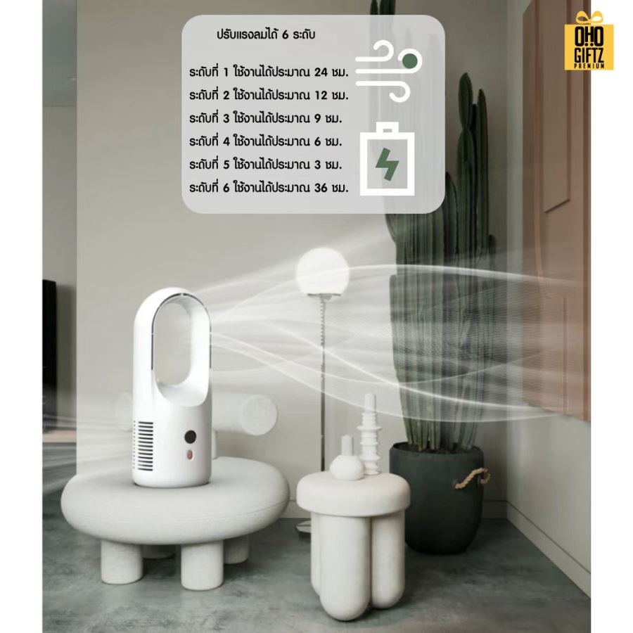 พัดลมตั้งโต๊ะไร้ใบ สกรีนโลโก้ ทำเป็นของพรีเมี่ยม