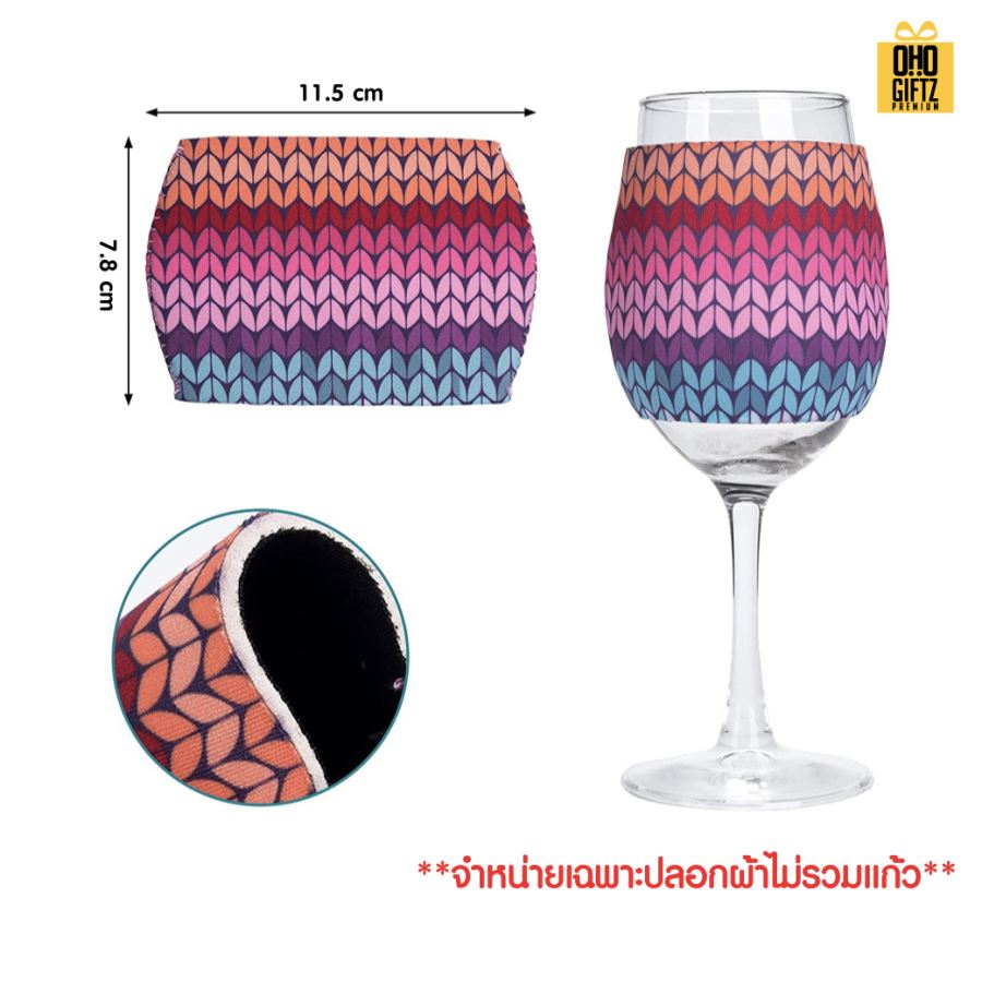 ปลอกผ้าหุ้มแก้วไวน์ พิมพ์ลายไม่จำกัดสี สกรีนโลโก้ ทำเป็นของพรีเมี่ยม ของชำร่วย ของที่ระลึก