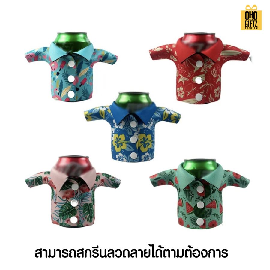 ปลอกเสื้อหุ้มกระป๋องน้ำอัดลม พิมพ์ลายไม่จำกัดสี สกรีนโลโก้ ทำเป็นของพรีเมี่ยม ของชำร่วย ของที่ระลึก