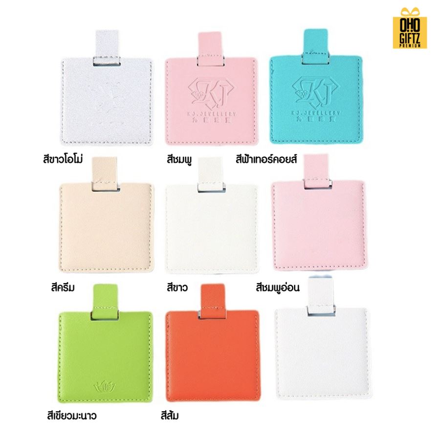 กระจกแต่งหน้าหนัง PU สี่เหลี่ยม ขนาดเล็ก สกรีนได้ไม่จำกัดสี สกรีนโลโก้  ทำเป็นของพรีเมี่ยมได้