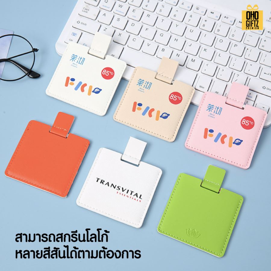 กระจกแต่งหน้าหนัง PU สี่เหลี่ยม ขนาดเล็ก สกรีนได้ไม่จำกัดสี สกรีนโลโก้  ทำเป็นของพรีเมี่ยมได้