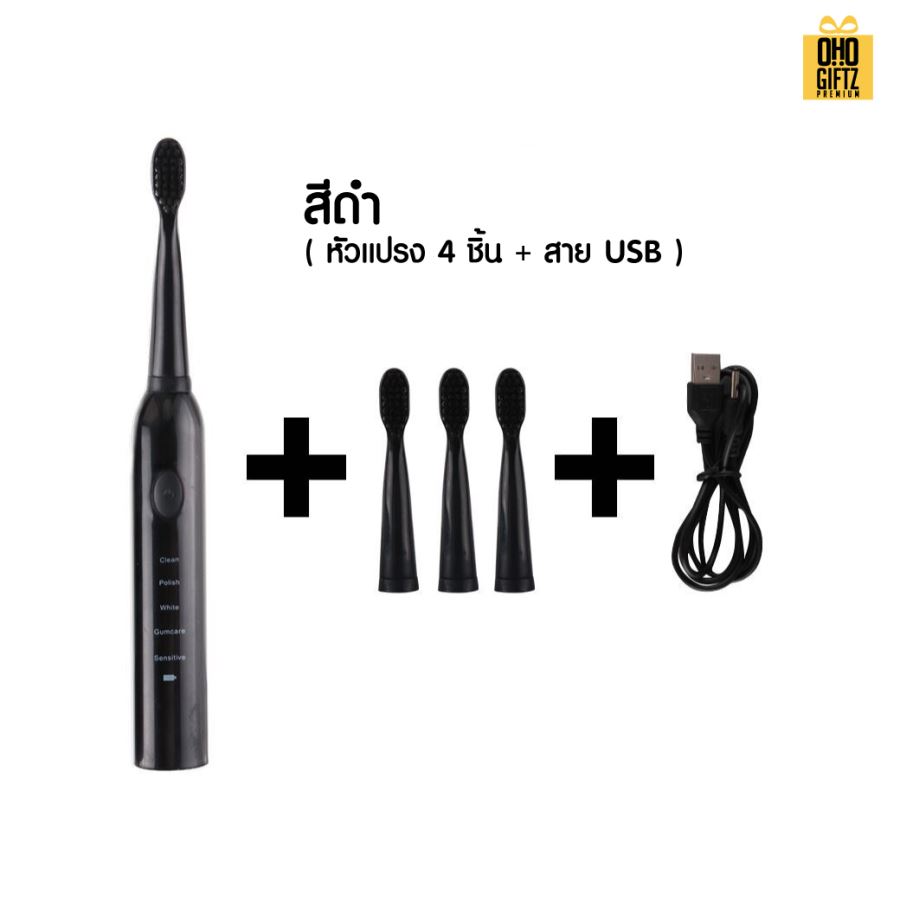 แปรงสีฟันไฟฟ้า พร้อมหัวแปรง 4 ชิ้น สกรีนชื่อ สกรีนโลโก้  ทำเป็นของพรีเมี่ยมได้