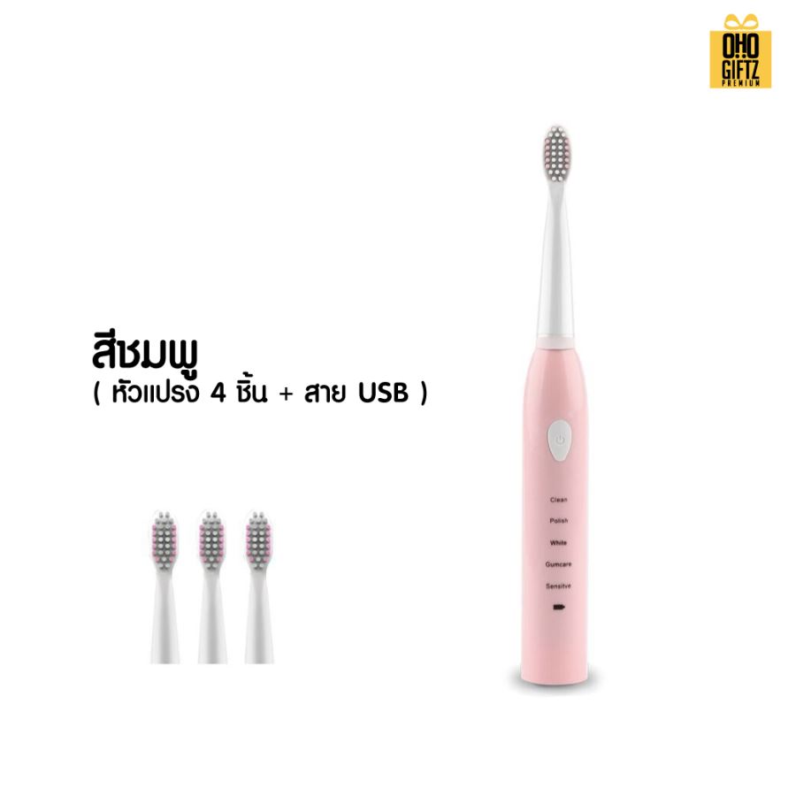 แปรงสีฟันไฟฟ้า พร้อมหัวแปรง 4 ชิ้น สกรีนชื่อ สกรีนโลโก้  ทำเป็นของพรีเมี่ยมได้