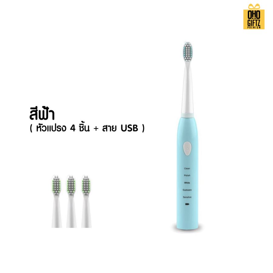 แปรงสีฟันไฟฟ้า พร้อมหัวแปรง 4 ชิ้น สกรีนชื่อ สกรีนโลโก้  ทำเป็นของพรีเมี่ยมได้