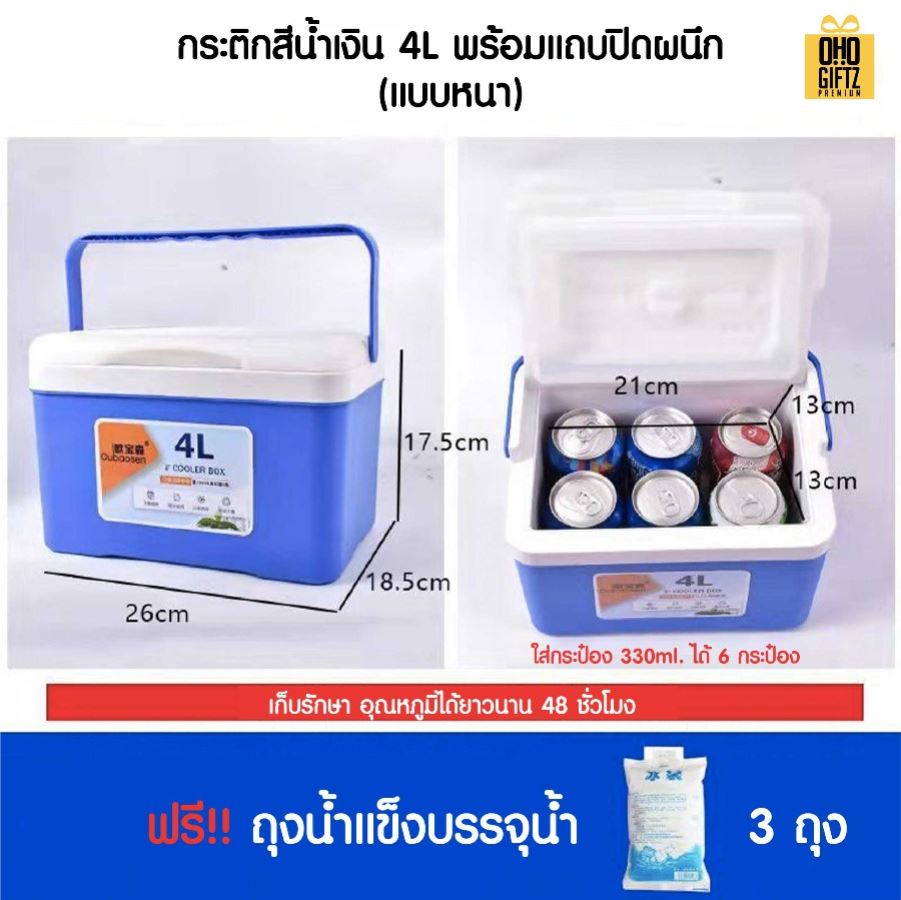 กระติกน้ำแข็งแข็งแรง สกรีนโลโก้  ทำเป็นของพรีเมี่ยมได้