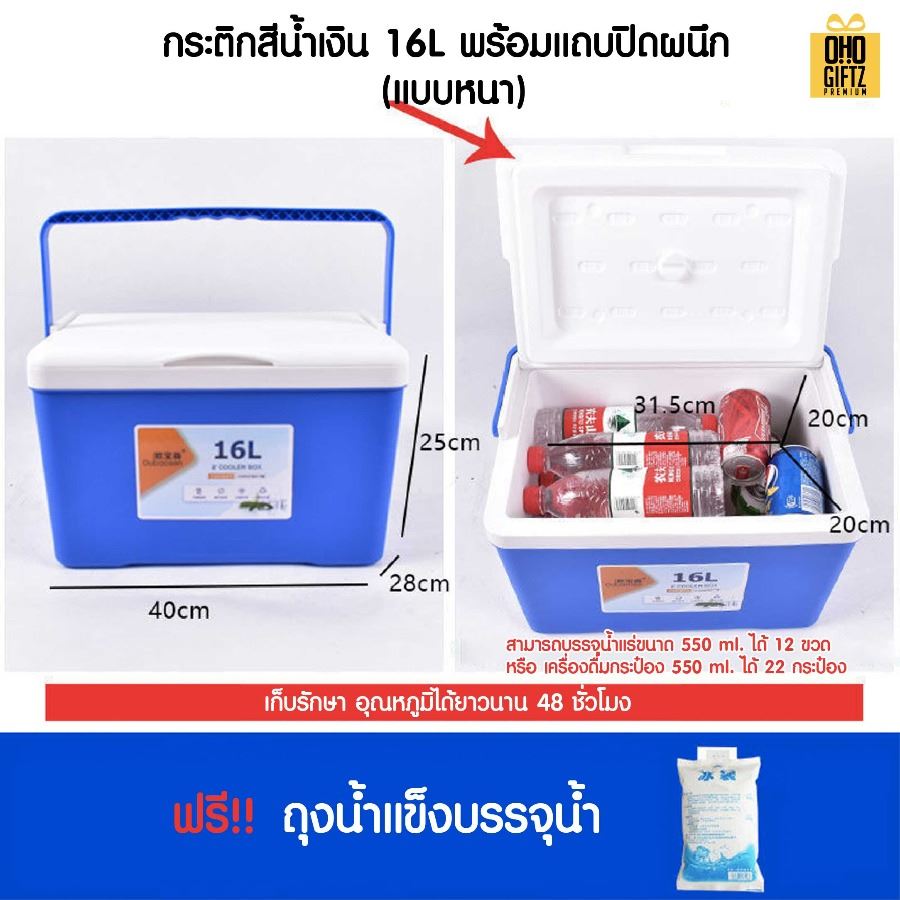 กระติกน้ำแข็งแข็งแรง สกรีนโลโก้  ทำเป็นของพรีเมี่ยมได้