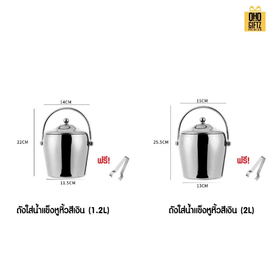 ถังน้ำแข็งสแตนเลสพร้อมฝาปิด สกรีนชื่อ สกรีนโลโก้ ทำเป็นของพรีเมี่ยมได้