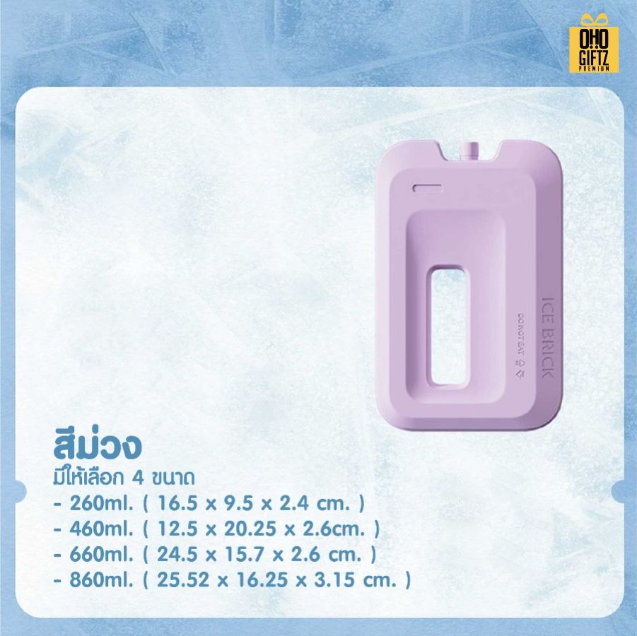 ถังแช่แข็งใช้แทนน้ำแข็ง สกรีนชื่อ สกรีนโลโก้ ทำเป็นของพรีเมี่ยมได้