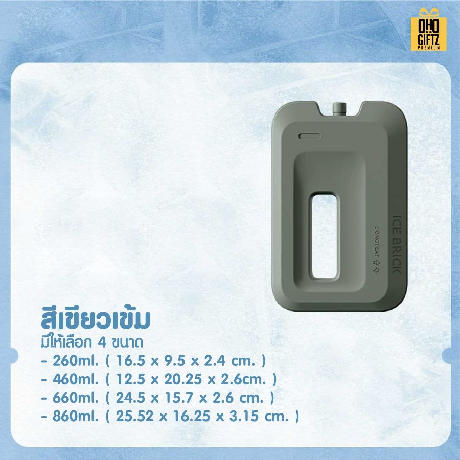 ถังแช่แข็งใช้แทนน้ำแข็ง สกรีนชื่อ สกรีนโลโก้ ทำเป็นของพรีเมี่ยมได้