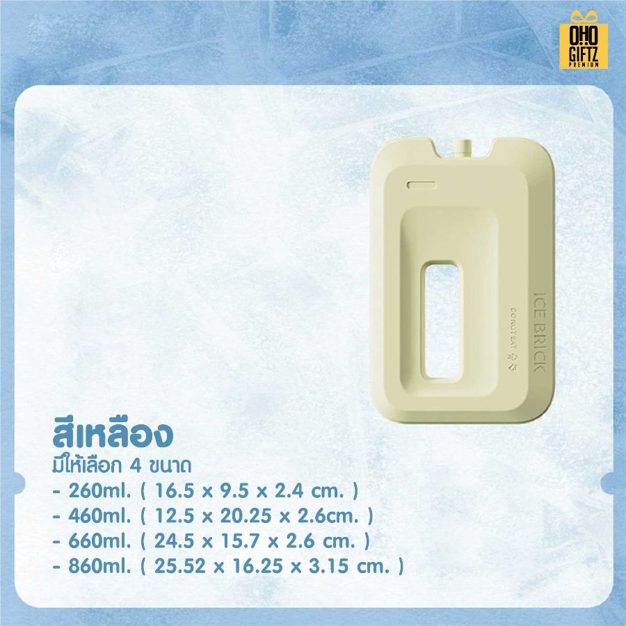 ถังแช่แข็งใช้แทนน้ำแข็ง สกรีนชื่อ สกรีนโลโก้ ทำเป็นของพรีเมี่ยมได้