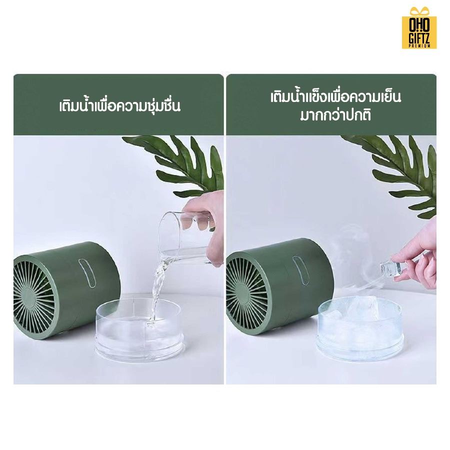 พัดลมพ่นสเปรย์ไอน้ำ สกรีนโลโก้ ทำเป็นของพรีเมี่ยม