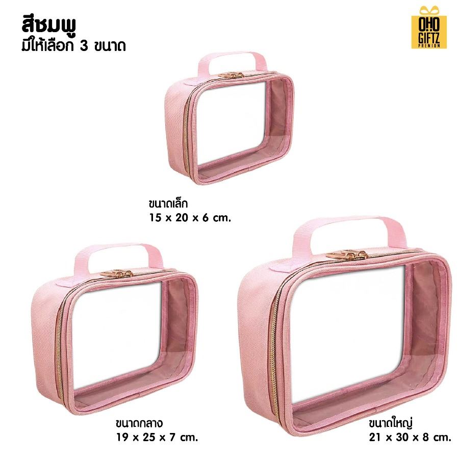 กระเป๋าใส่เครื่องสำอาง ขอบ PU ด้านหน้า PVC สกรีนโลโก้ ทำเป็นของพรีเมี่ยมได้