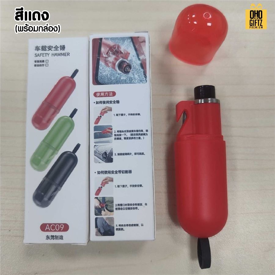 ที่ทุบกระจกรถยนต์ สกรีนโลโก้ ทำเป็นของพรีเมี่ยม ของชำร่วยได้