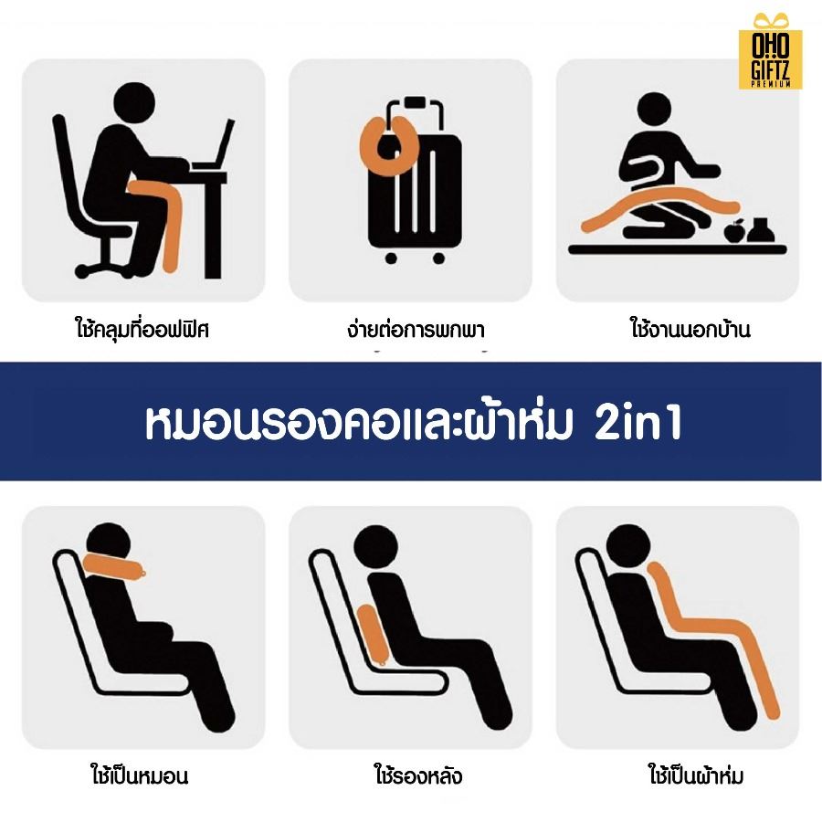 หมอนรองคอและผ้าห่ม 2in1 สกรีนชื่อ สกรีนโลโก้ ทำเป็นของพรีเมี่ยมได้ 