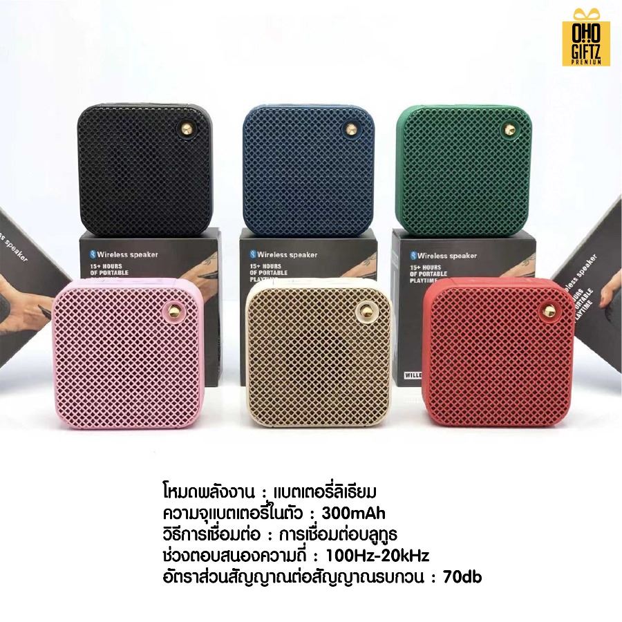 ลำโพง Bluetooth ไร้สาย สกรีนโลโก้ สกรีนชื่อร้านทำเป็นของพรีเมี่ยมได้ 