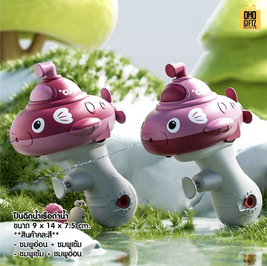 ปืนฉีดน้ำน่ารัก สกรีนโลโก้ ทำเป็นของพรีเมี่ยม