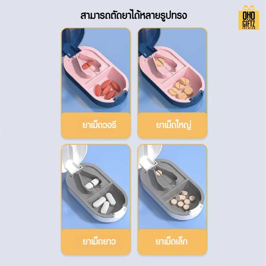 ที่ตัดยาทรงเม็ดยา สกรีนชื่อ สกรีนโลโก้ ทำเป็นของพรีเมี่ยมได้ 