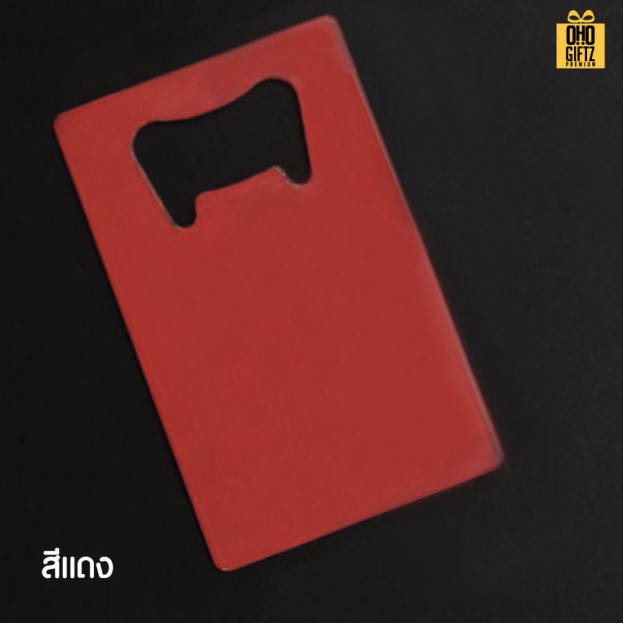 ที่เปิดขวดสแตนเลสแบบการ์ด สกรีนโลโก้  ทำเป็นของพรีเมี่ยมได้