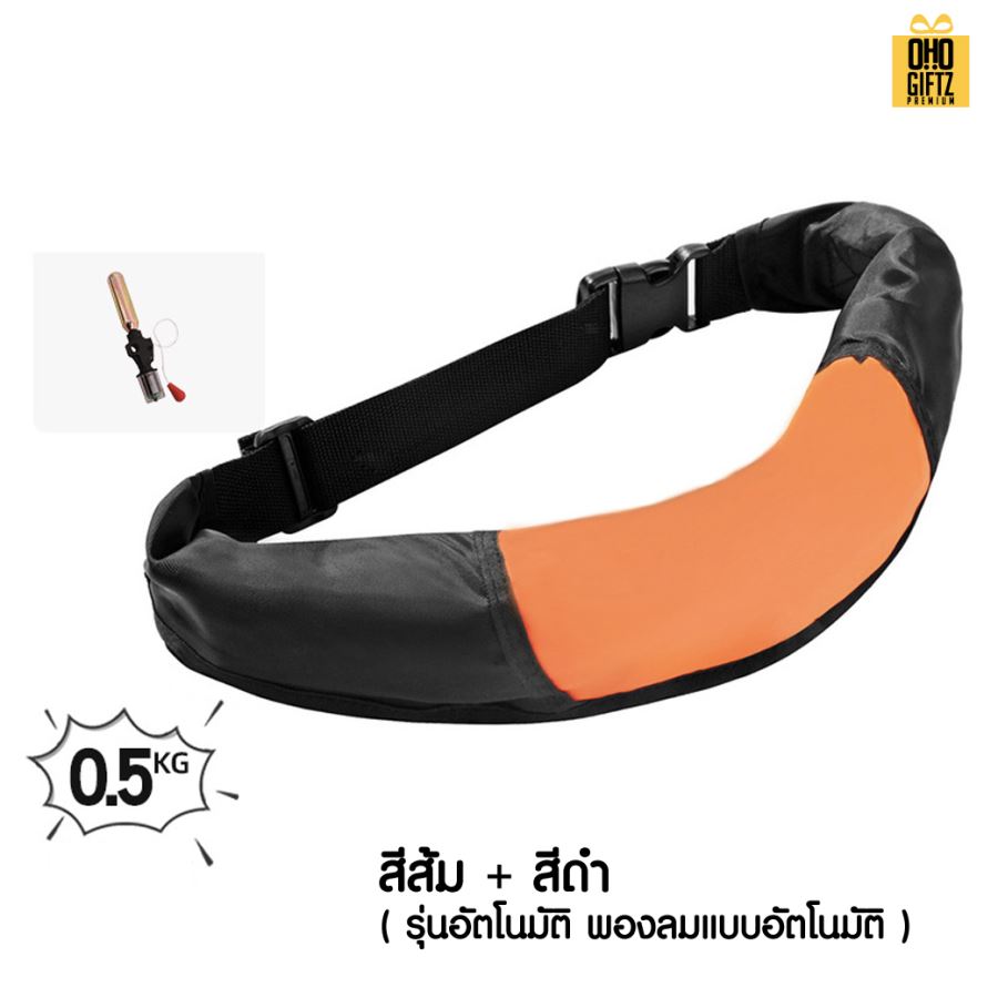 เข็มขัดชูชีพ พองลมอัตโนมัติ สกรีนโลโก้ ทำเป็นของพรีเมี่ยม ของชำร่วยได้ 