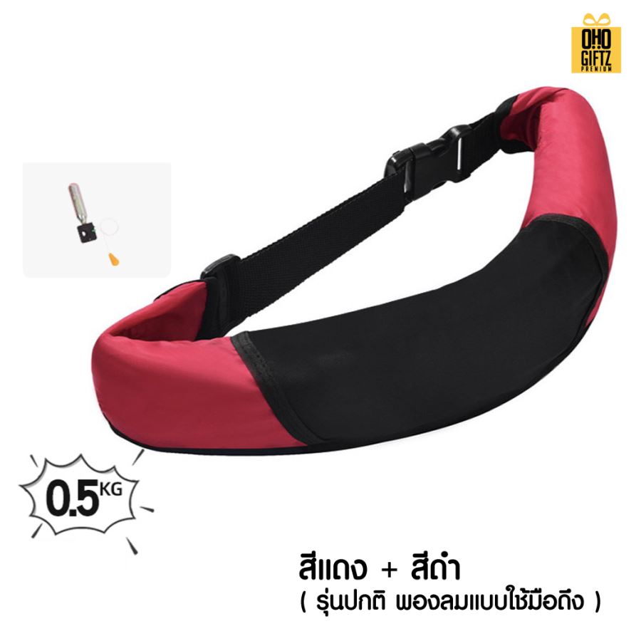เข็มขัดชูชีพ พองลมอัตโนมัติ สกรีนโลโก้ ทำเป็นของพรีเมี่ยม ของชำร่วยได้ 