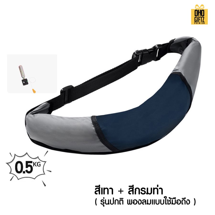 เข็มขัดชูชีพ พองลมอัตโนมัติ สกรีนโลโก้ ทำเป็นของพรีเมี่ยม ของชำร่วยได้ 