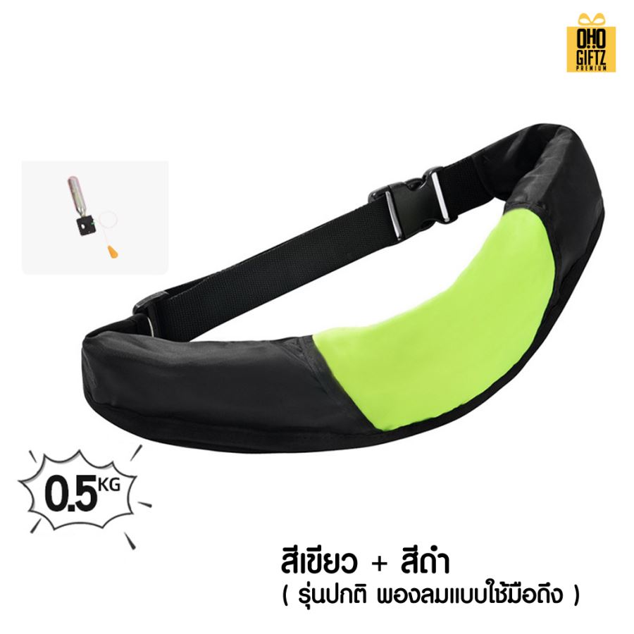 เข็มขัดชูชีพ พองลมอัตโนมัติ สกรีนโลโก้ ทำเป็นของพรีเมี่ยม ของชำร่วยได้ 