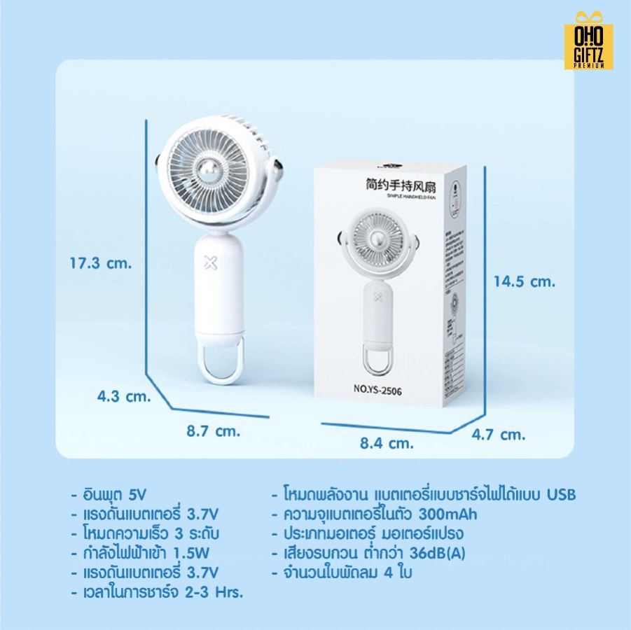 พัดลมพกพาขนาดเล็ก ชาร์จ usb  สกรีนโลโก้ ทำเป็นของพรีเมี่ยม